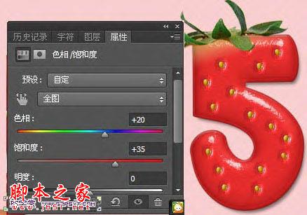 Photoshop设计制作鲜美逼真的红色草莓字