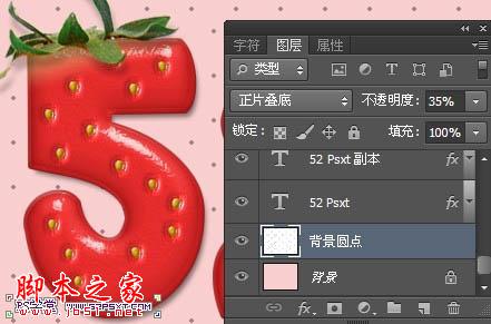 Photoshop设计制作鲜美逼真的红色草莓字