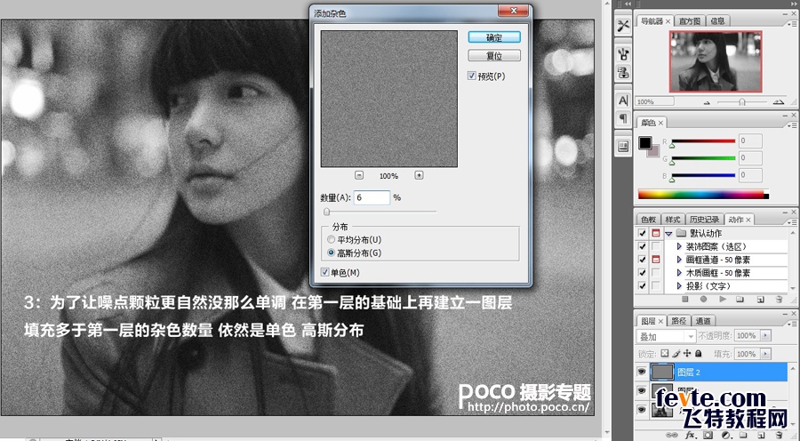 photoshop快速为美女图片增加电影噪点效果 