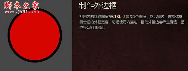 Photoshop设计制作装满红色液体的玻璃球