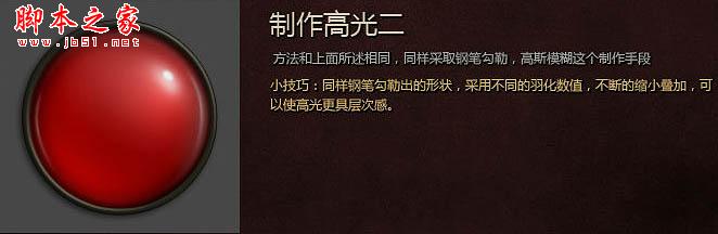 Photoshop设计制作装满红色液体的玻璃球