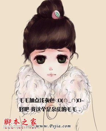 photoshop将美女图片绘制成Q版人物教程