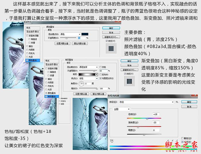 photoshop快速把舞动的美女移到水花四溅的玻璃瓶中