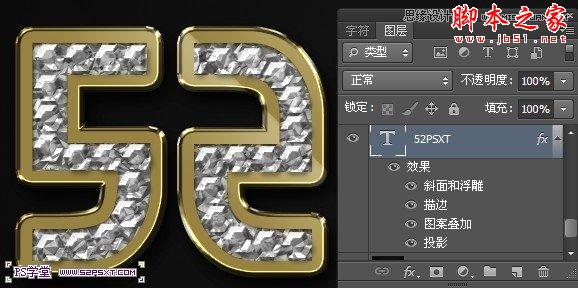 Photoshop设计制作逼真的镶嵌钻石立体字