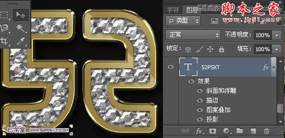 Photoshop设计制作逼真的镶嵌钻石立体字