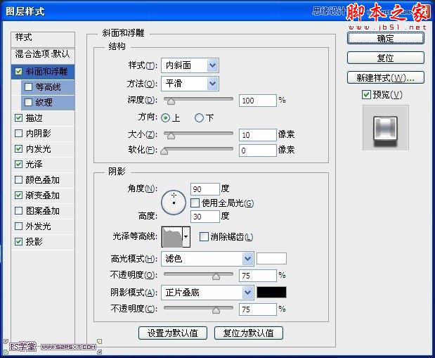 Photoshop设计制作银色质感的金属字教程