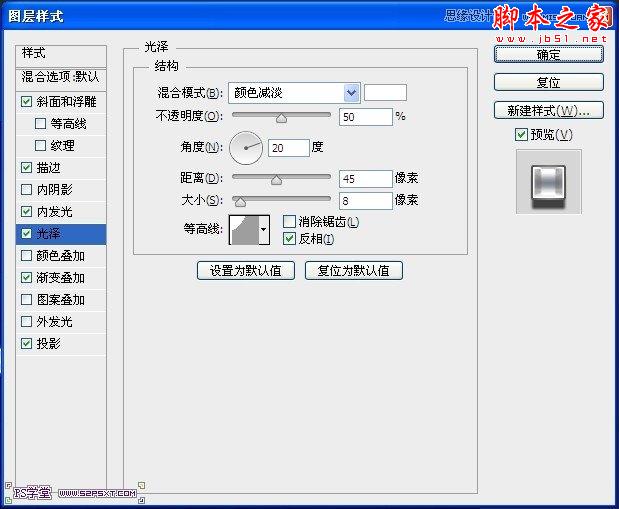 Photoshop设计制作银色质感的金属字教程