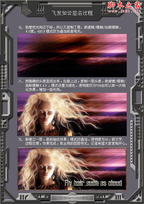 Photoshop制作飞发如云签名教程