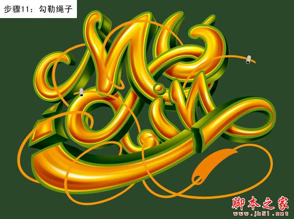 Photoshop设计制作创意的潮流缠绕金色立体字