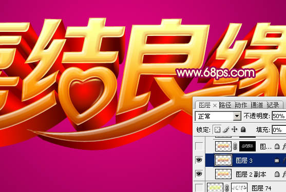 Photoshop设计制作华丽的金色喜结良缘立体字