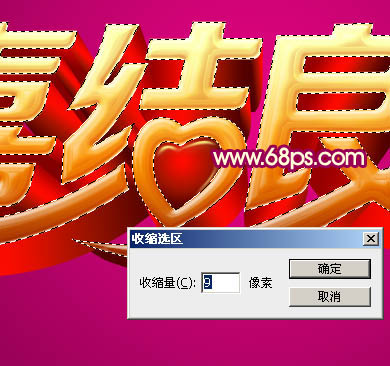 Photoshop设计制作华丽的金色喜结良缘立体字