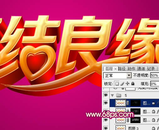 Photoshop设计制作华丽的金色喜结良缘立体字