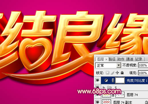 Photoshop设计制作华丽的金色喜结良缘立体字