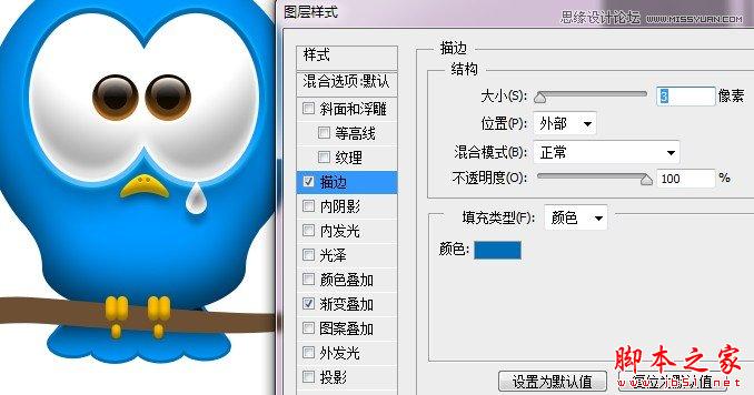 Photoshop绘制可爱的蓝色立体Twitter小鸟图标