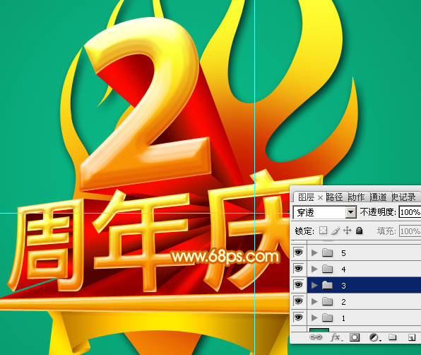 Photoshop设计制作华丽的金色周年庆典立体字