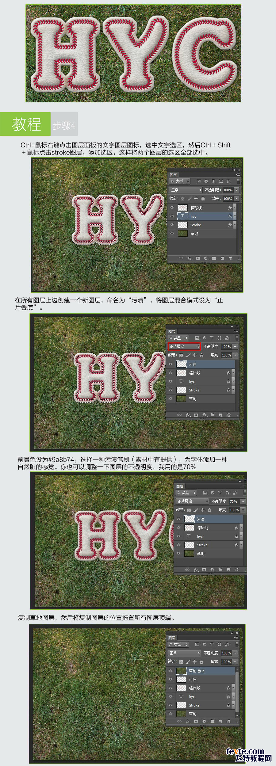 photoshop设计制作棒球风格文字效果