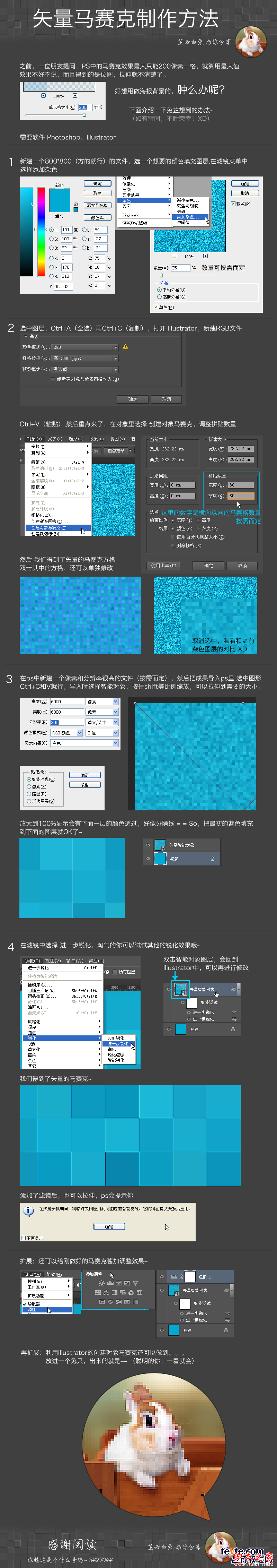 PS为图片增加矢量马赛克”