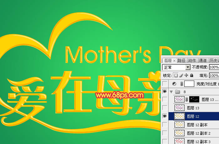 Photoshop制作漂亮的母亲节祝福立体字