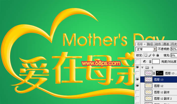 Photoshop制作漂亮的母亲节祝福立体字