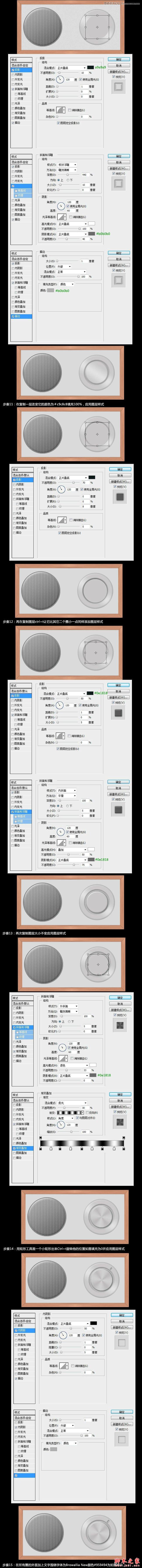 Photoshop绘制逼真的老式收音机
