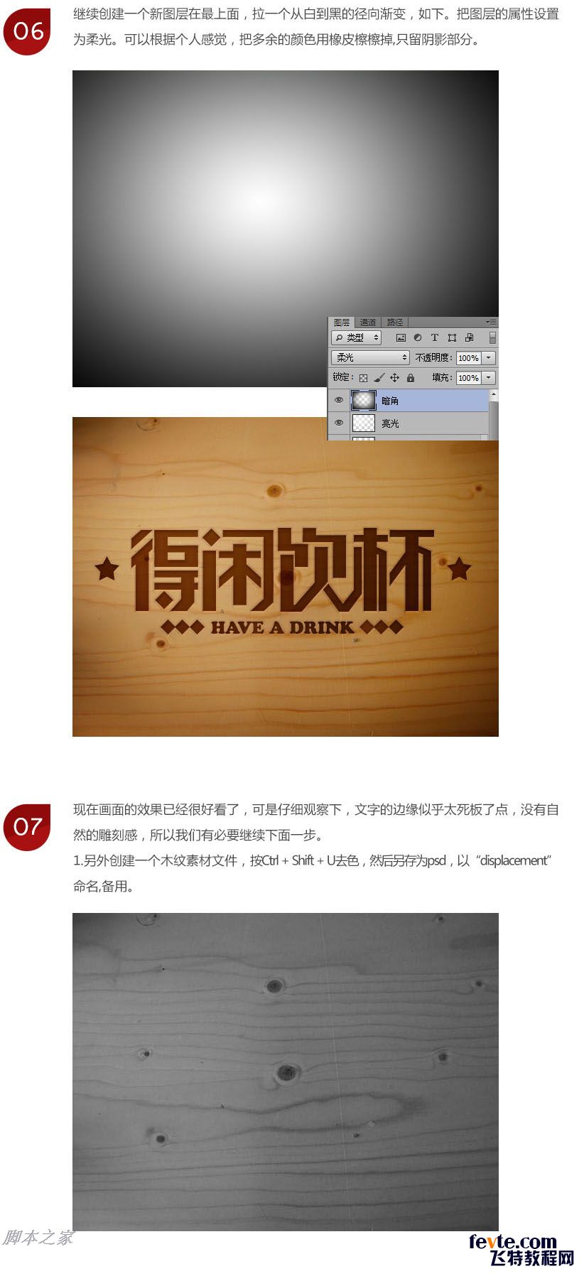 photoshop制作逼真漂亮的木板刻字文字特效