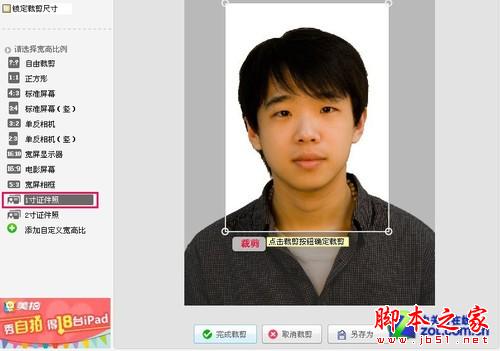 photoshop快速制作证件照教程