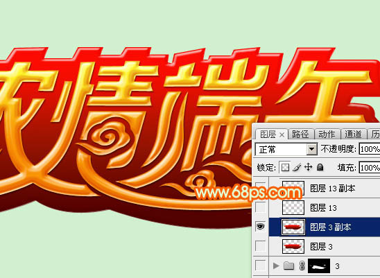 Photoshop设计制作漂亮的端午节祝福立体字
