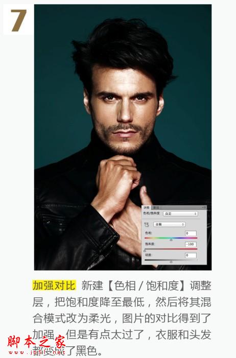Photoshop将帅哥图片增加独具魅力的质感肤色