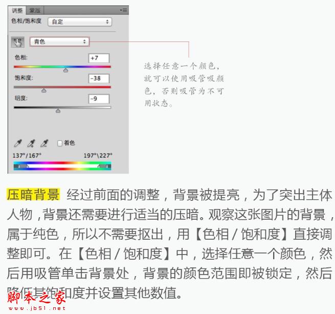 Photoshop将帅哥图片增加独具魅力的质感肤色