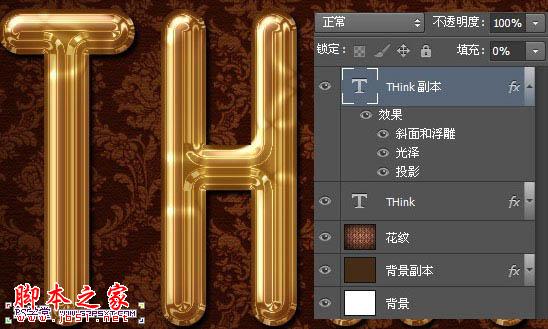 Photoshop设计打造出细腻光滑的黄金色浮雕金属字