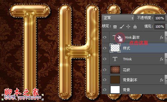 Photoshop设计打造出细腻光滑的黄金色浮雕金属字