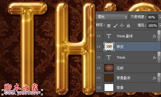 Photoshop设计打造出细腻光滑的黄金色浮雕金属字