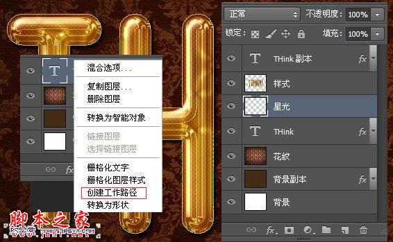 Photoshop设计打造出细腻光滑的黄金色浮雕金属字