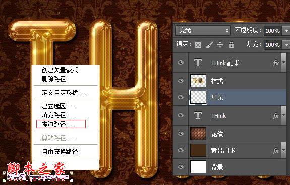 Photoshop设计打造出细腻光滑的黄金色浮雕金属字