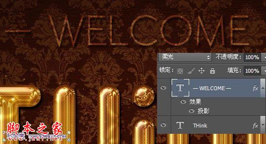 Photoshop设计打造出细腻光滑的黄金色浮雕金属字