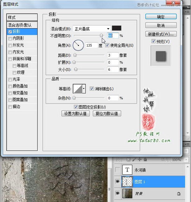 Photoshop制作石碑上逼真的浮雕立体字效果