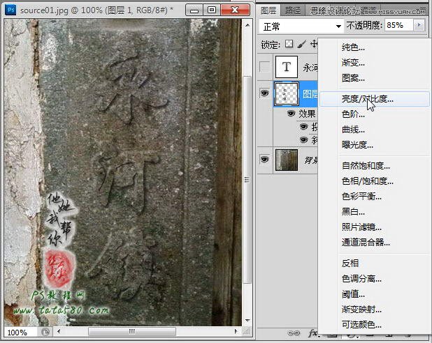 Photoshop制作石碑上逼真的浮雕立体字效果