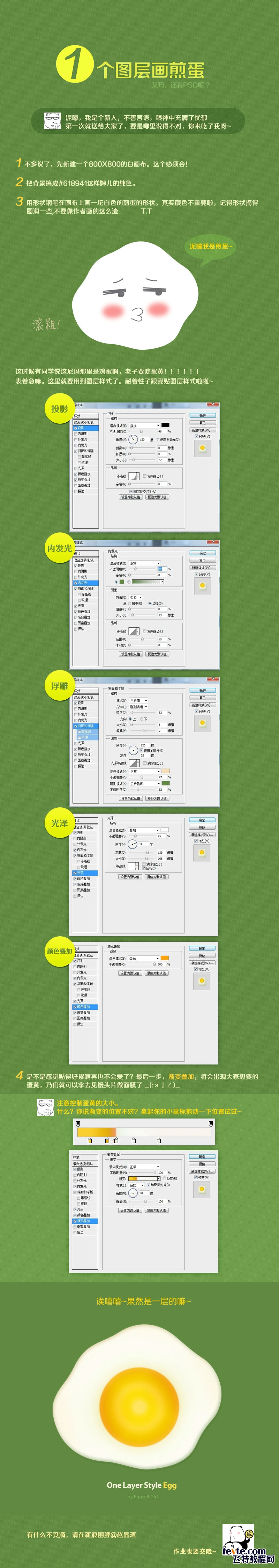 PS利用图层绘制逼真的荷包蛋 