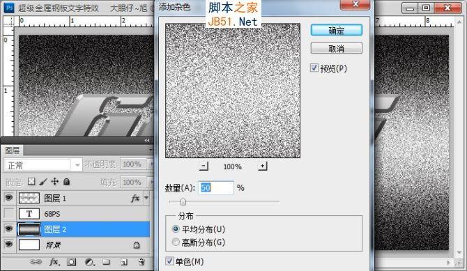 Photoshop制作超酷的金属钢板浮雕字特效