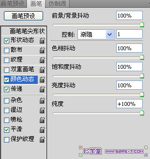 PS利用画笔工具打造炫彩舞者效果