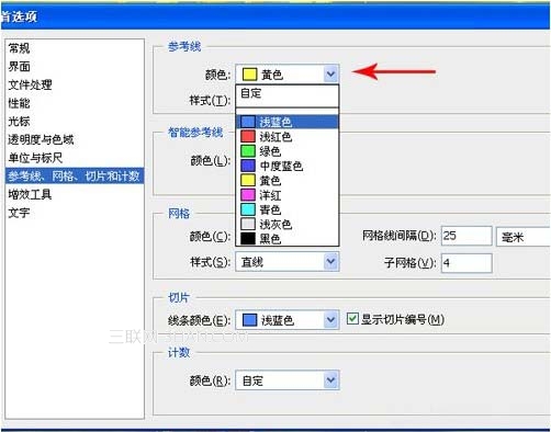 PS如何改变辅助线的颜色实例教程