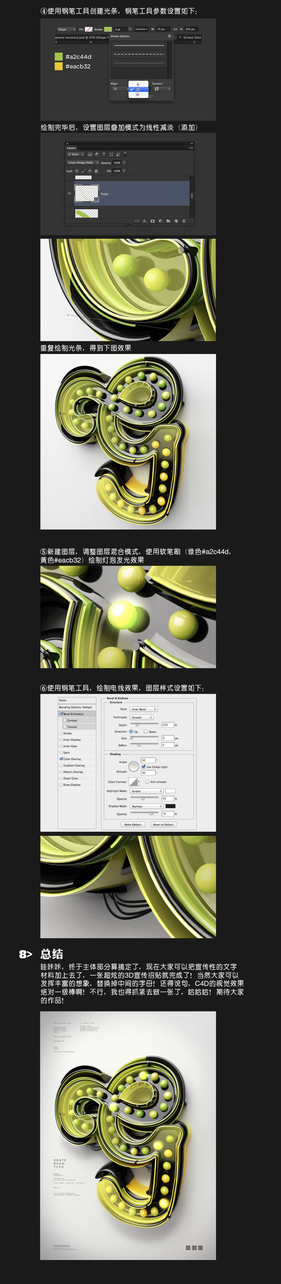 Photoshop结合AI和C4D制作超酷的立体艺术字效果