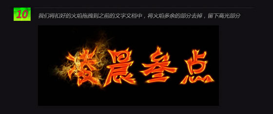 photoshop打造出燃烧的艳丽火焰字
