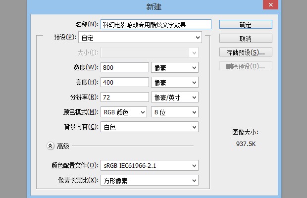 PS制作超炫的浮雕蓝色质感游戏文字