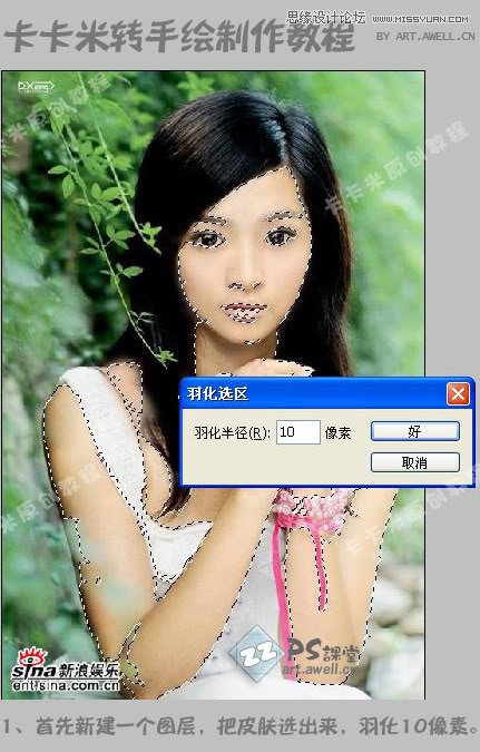 Photoshop将美女人像打造出手绘效果