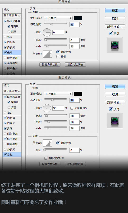 photoshop利用图层样式制作非常精致的相机图标