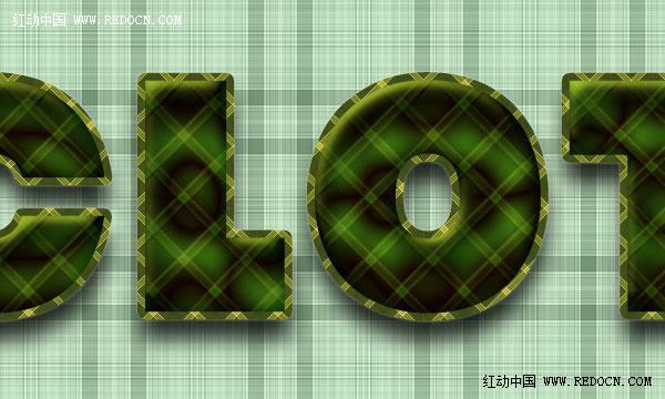 photoshop利用图案及图层样式制作绿色格子布纹水晶字