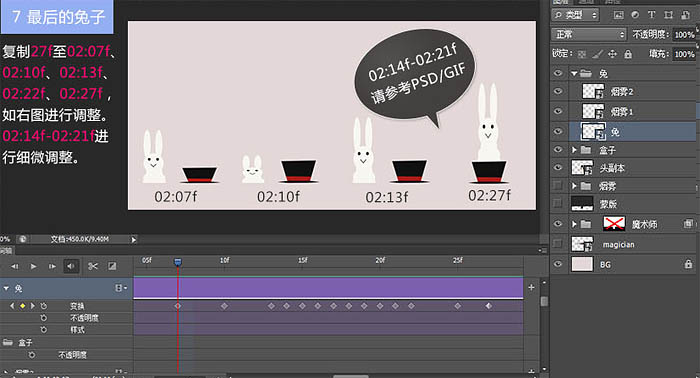 Photoshop制作精彩的魔术师GIF动画