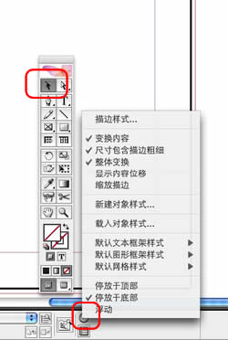 Indesign界面设置技巧介绍