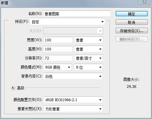 PS快速打造像素风图案